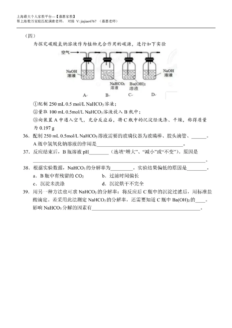 2020年上海高考化学真题（空白卷)（扫描版）_0122026上海中考一模二模真题试卷_2026年上海一模_上海1500初中高中试卷_高中_高考真题_5.上海高考化学2023-2014