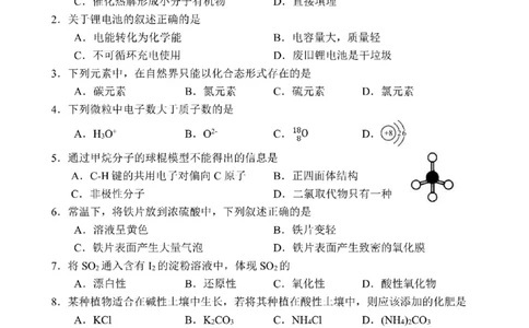 2020年上海高考化学真题（空白卷)（扫描版）_0122026上海中考一模二模真题试卷_2026年上海一模_上海1500初中高中试卷_高中_高考真题_5.上海高考化学2023-2014