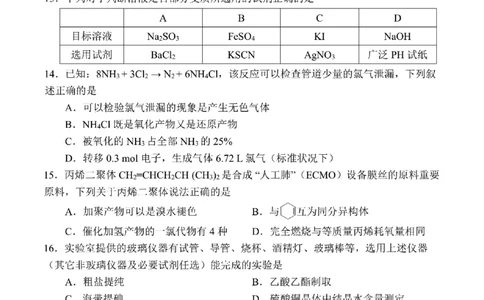 2020年上海高考化学真题（空白卷)（扫描版）_0122026上海中考一模二模真题试卷_2026年上海一模_上海1500初中高中试卷_高中_高考真题_5.上海高考化学2023-2014