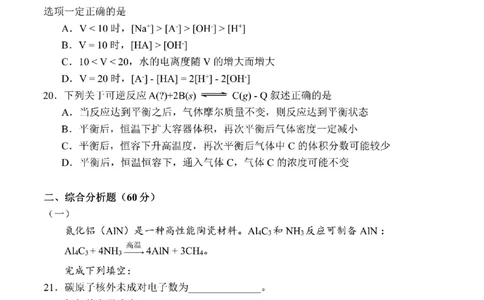 2020年上海高考化学真题（空白卷)（扫描版）_0122026上海中考一模二模真题试卷_2026年上海一模_上海1500初中高中试卷_高中_高考真题_5.上海高考化学2023-2014