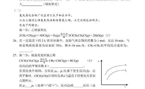 2020年上海高考化学真题（空白卷)（扫描版）_0122026上海中考一模二模真题试卷_2026年上海一模_上海1500初中高中试卷_高中_高考真题_5.上海高考化学2023-2014