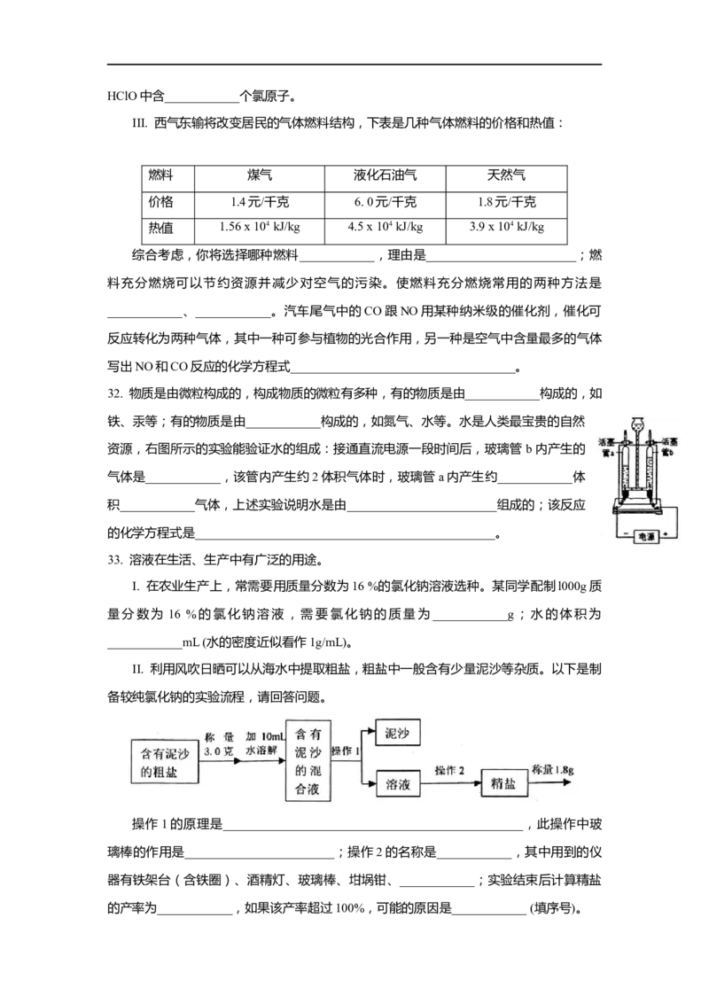 上海市徐汇区2020届九年级上学期期末(一模）质量调研化学试卷（word原卷版）_0122026上海中考一模二模真题试卷_2025-2012年_5.上海中考化学一模二模（12-24）_一模