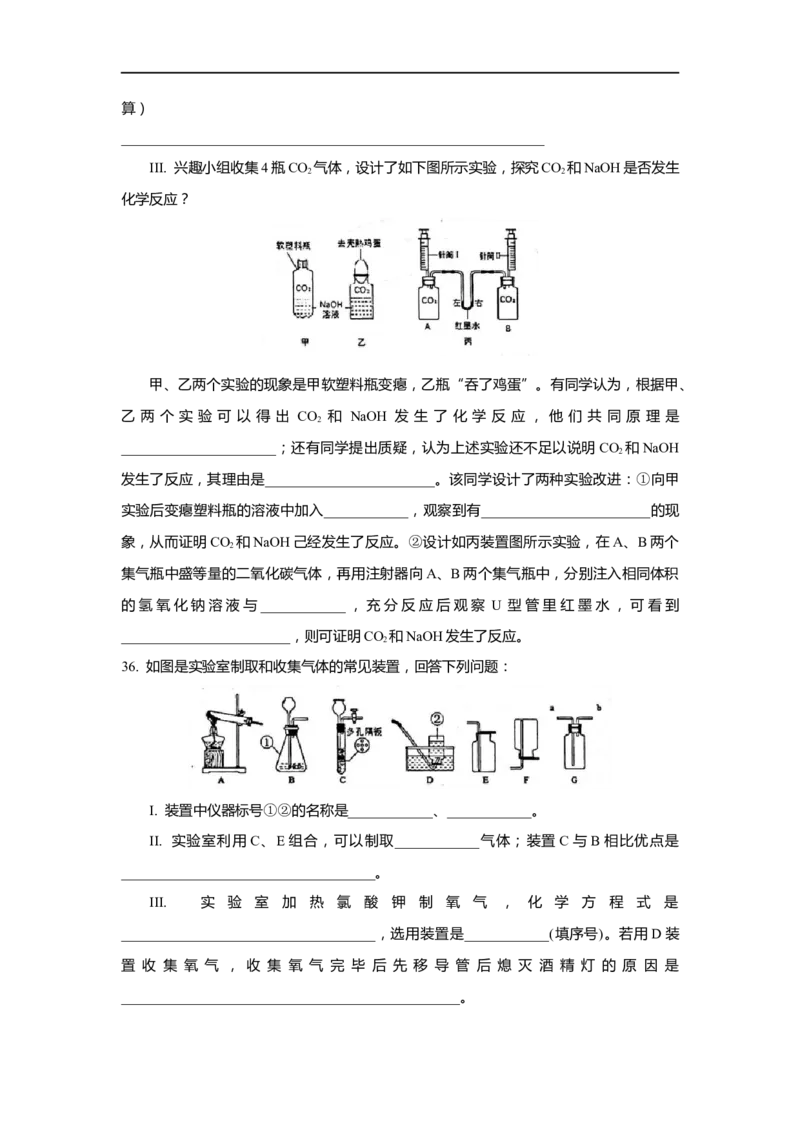 上海市徐汇区2020届九年级上学期期末(一模）质量调研化学试卷（word原卷版）_0122026上海中考一模二模真题试卷_2025-2012年_5.上海中考化学一模二模（12-24）_一模