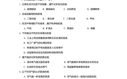 上海市徐汇区2020届九年级上学期期末(一模）质量调研化学试卷（word原卷版）_0122026上海中考一模二模真题试卷_2025-2012年_5.上海中考化学一模二模（12-24）_一模