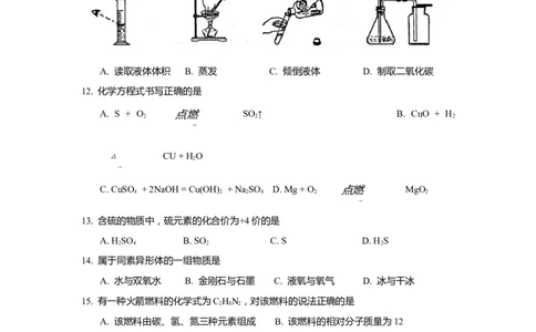 上海市徐汇区2020届九年级上学期期末(一模）质量调研化学试卷（word原卷版）_0122026上海中考一模二模真题试卷_2025-2012年_5.上海中考化学一模二模（12-24）_一模