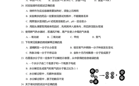 上海市徐汇区2020届九年级上学期期末(一模）质量调研化学试卷（word原卷版）_0122026上海中考一模二模真题试卷_2025-2012年_5.上海中考化学一模二模（12-24）_一模