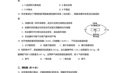 上海市徐汇区2020届九年级上学期期末(一模）质量调研化学试卷（word原卷版）_0122026上海中考一模二模真题试卷_2025-2012年_5.上海中考化学一模二模（12-24）_一模