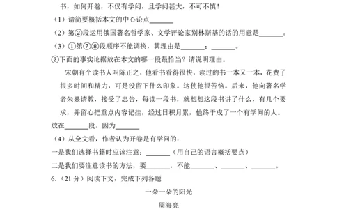 上海市杨浦区2015年中考（二模）学科质量检测语文试题及答案（PDF解析版）_0122026上海中考一模二模真题试卷_2025-2012年_1.上海中考语文一模二模（14-24）_二模_赠PDF版