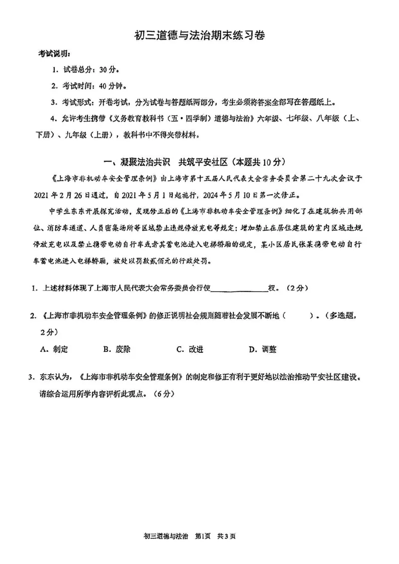 2025届浦东新区初三一模道法试卷_0122026上海中考一模二模真题试卷_2025-2012年_6.2025年上海一模_分科目整理（试卷及答案）英语听力音频在这里_道法