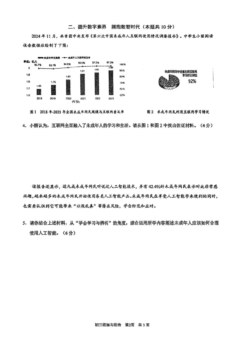 2025届浦东新区初三一模道法试卷_0122026上海中考一模二模真题试卷_2025-2012年_6.2025年上海一模_分科目整理（试卷及答案）英语听力音频在这里_道法