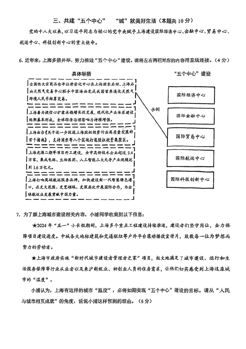 2025届浦东新区初三一模道法试卷_0122026上海中考一模二模真题试卷_2025-2012年_6.2025年上海一模_分科目整理（试卷及答案）英语听力音频在这里_道法
