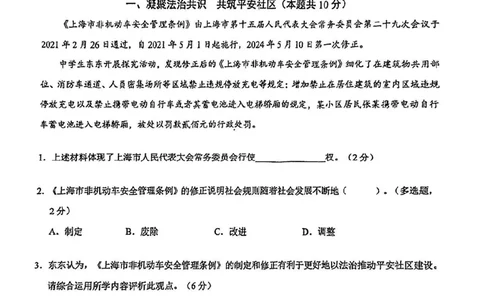 2025届浦东新区初三一模道法试卷_0122026上海中考一模二模真题试卷_2025-2012年_6.2025年上海一模_分科目整理（试卷及答案）英语听力音频在这里_道法