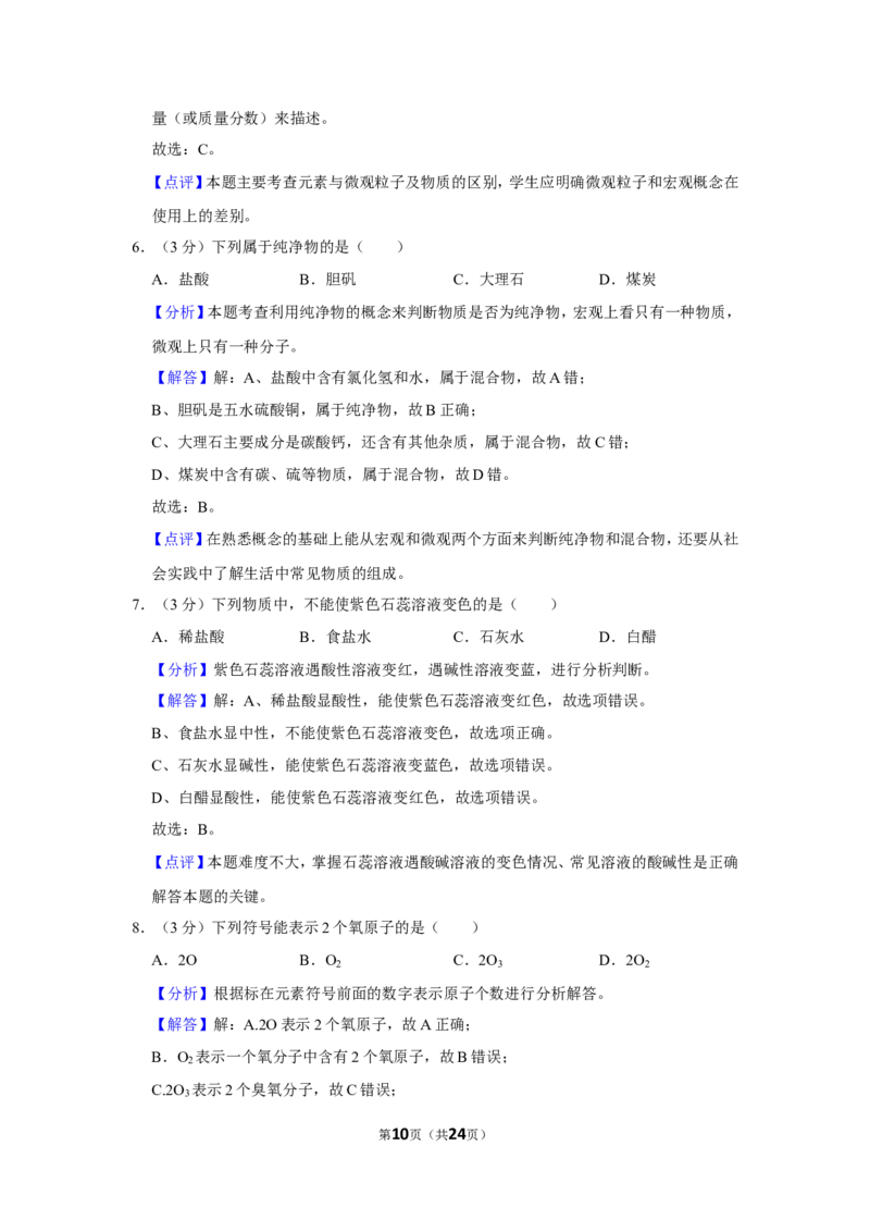 2019年上海市浦东新区第四教育署中考化学模拟试卷（含解析版）（5月份）_0122026上海中考一模二模真题试卷_2025-2012年_5.上海中考化学一模二模（12-24）_一模_赠品：历年三模（9份）