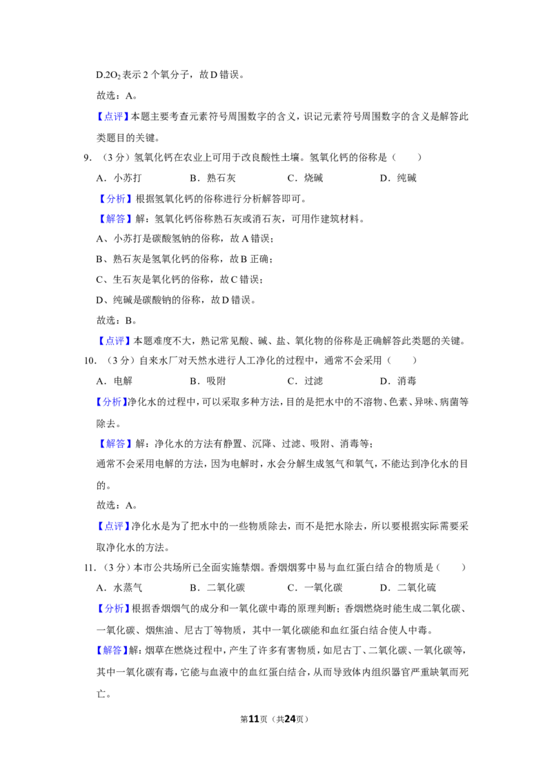 2019年上海市浦东新区第四教育署中考化学模拟试卷（含解析版）（5月份）_0122026上海中考一模二模真题试卷_2025-2012年_5.上海中考化学一模二模（12-24）_一模_赠品：历年三模（9份）