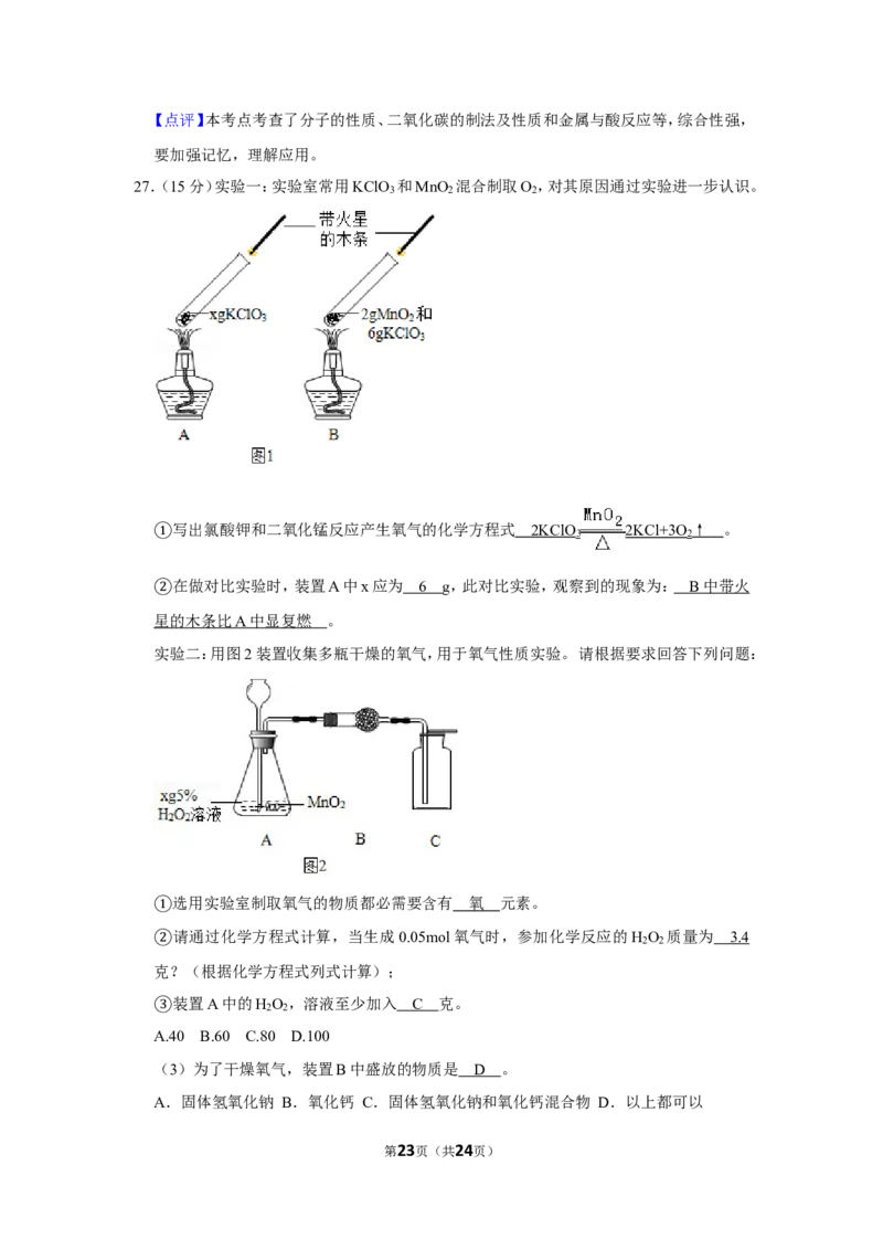 2019年上海市浦东新区第四教育署中考化学模拟试卷（含解析版）（5月份）_0122026上海中考一模二模真题试卷_2025-2012年_5.上海中考化学一模二模（12-24）_一模_赠品：历年三模（9份）