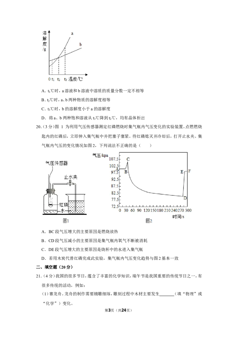 2019年上海市浦东新区第四教育署中考化学模拟试卷（含解析版）（5月份）_0122026上海中考一模二模真题试卷_2025-2012年_5.上海中考化学一模二模（12-24）_一模_赠品：历年三模（9份）