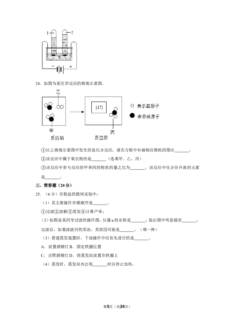 2019年上海市浦东新区第四教育署中考化学模拟试卷（含解析版）（5月份）_0122026上海中考一模二模真题试卷_2025-2012年_5.上海中考化学一模二模（12-24）_一模_赠品：历年三模（9份）