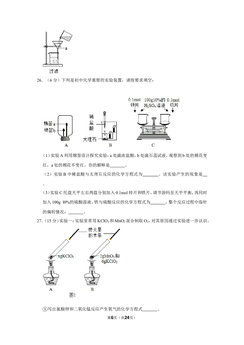 2019年上海市浦东新区第四教育署中考化学模拟试卷（含解析版）（5月份）_0122026上海中考一模二模真题试卷_2025-2012年_5.上海中考化学一模二模（12-24）_一模_赠品：历年三模（9份）