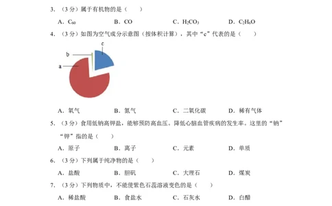 2019年上海市浦东新区第四教育署中考化学模拟试卷（含解析版）（5月份）_0122026上海中考一模二模真题试卷_2025-2012年_5.上海中考化学一模二模（12-24）_一模_赠品：历年三模（9份）