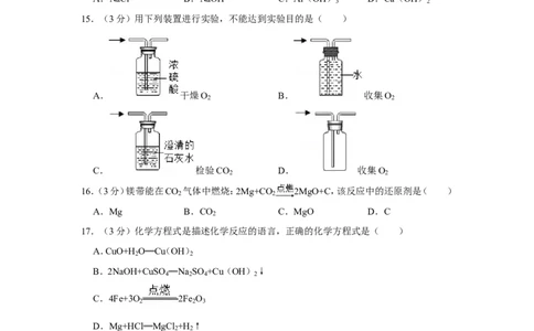 2019年上海市浦东新区第四教育署中考化学模拟试卷（含解析版）（5月份）_0122026上海中考一模二模真题试卷_2025-2012年_5.上海中考化学一模二模（12-24）_一模_赠品：历年三模（9份）