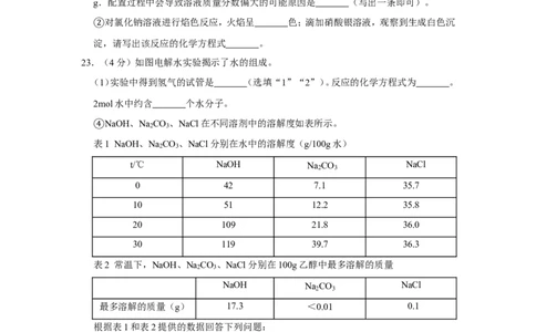 2019年上海市浦东新区第四教育署中考化学模拟试卷（含解析版）（5月份）_0122026上海中考一模二模真题试卷_2025-2012年_5.上海中考化学一模二模（12-24）_一模_赠品：历年三模（9份）