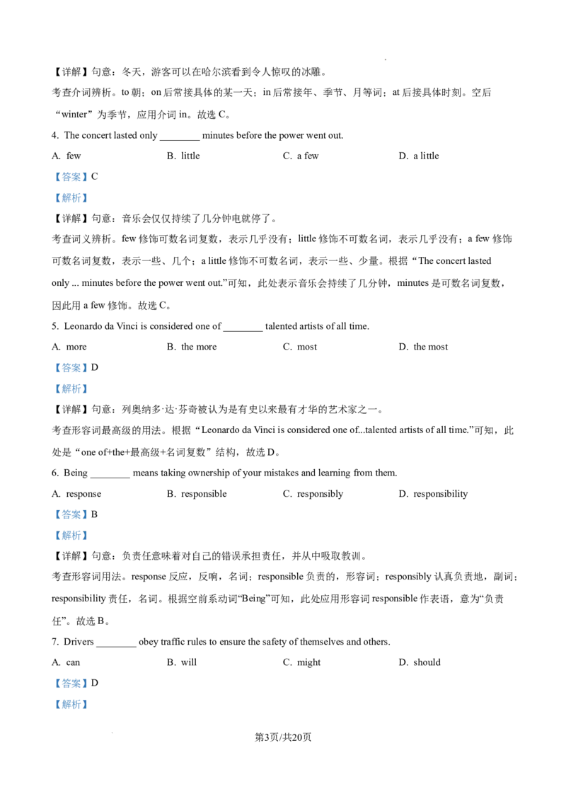 2025年上海市青浦区中考一模英语试题（解析版）_0122026上海中考一模二模真题试卷_2025-2012年_6.2025年上海一模_分科目整理（试卷及答案）英语听力音频在这里_英语