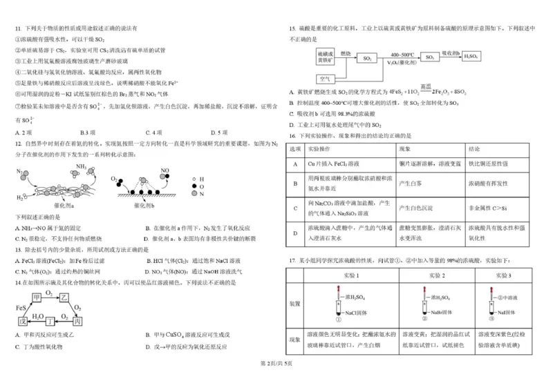 哈尔滨市哈师大附中2025&mdash;2026学年度高一下学期4月月考化学_2026年04月高一试卷_260413黑龙江哈尔滨市哈师大附中2025&mdash;2026学年度高一下学期4月月考（全科）