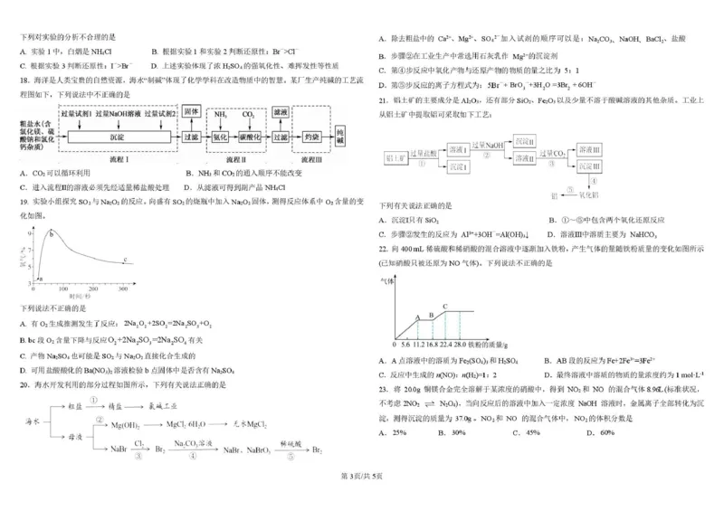 哈尔滨市哈师大附中2025&mdash;2026学年度高一下学期4月月考化学_2026年04月高一试卷_260413黑龙江哈尔滨市哈师大附中2025&mdash;2026学年度高一下学期4月月考（全科）