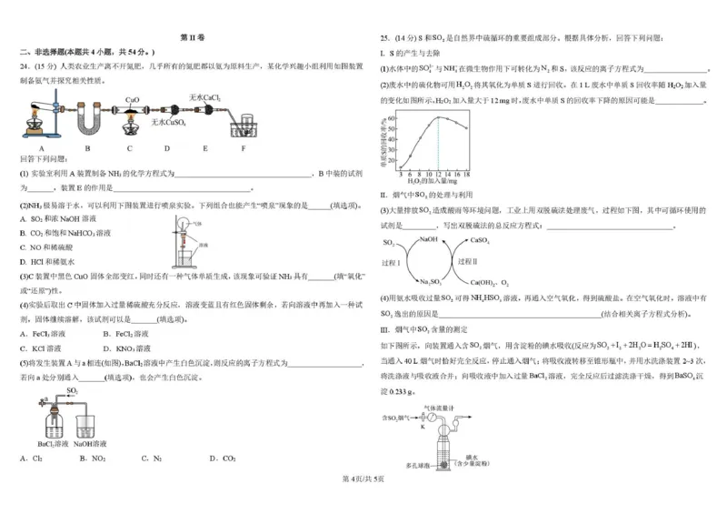 哈尔滨市哈师大附中2025&mdash;2026学年度高一下学期4月月考化学_2026年04月高一试卷_260413黑龙江哈尔滨市哈师大附中2025&mdash;2026学年度高一下学期4月月考（全科）