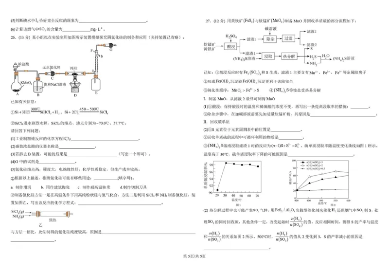 哈尔滨市哈师大附中2025&mdash;2026学年度高一下学期4月月考化学_2026年04月高一试卷_260413黑龙江哈尔滨市哈师大附中2025&mdash;2026学年度高一下学期4月月考（全科）