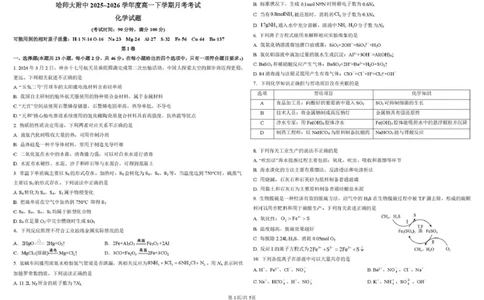 哈尔滨市哈师大附中2025&mdash;2026学年度高一下学期4月月考化学_2026年04月高一试卷_260413黑龙江哈尔滨市哈师大附中2025&mdash;2026学年度高一下学期4月月考（全科）