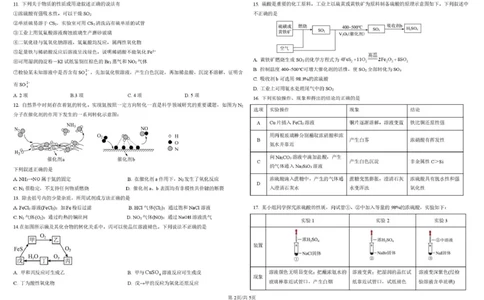 哈尔滨市哈师大附中2025&mdash;2026学年度高一下学期4月月考化学_2026年04月高一试卷_260413黑龙江哈尔滨市哈师大附中2025&mdash;2026学年度高一下学期4月月考（全科）