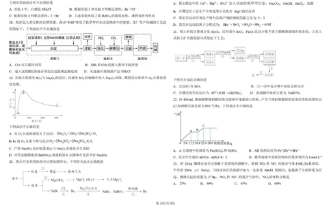 哈尔滨市哈师大附中2025&mdash;2026学年度高一下学期4月月考化学_2026年04月高一试卷_260413黑龙江哈尔滨市哈师大附中2025&mdash;2026学年度高一下学期4月月考（全科）