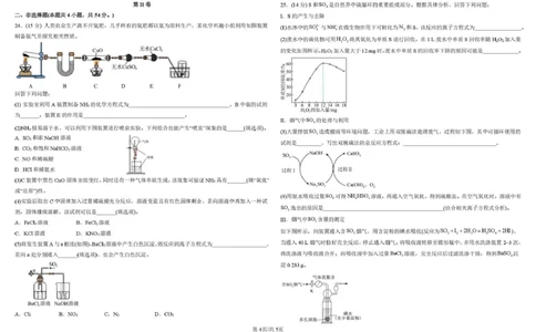 哈尔滨市哈师大附中2025&mdash;2026学年度高一下学期4月月考化学_2026年04月高一试卷_260413黑龙江哈尔滨市哈师大附中2025&mdash;2026学年度高一下学期4月月考（全科）
