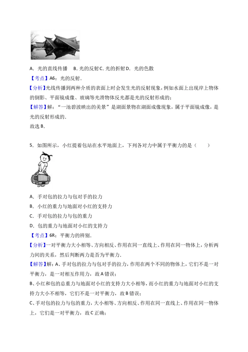 上海市松江区2017届九年级4月质量调研（二模）物理试题及答案（word解析版）_0122026上海中考一模二模真题试卷_2025-2012年_4.上海中考物理一模二模（14-24）_二模