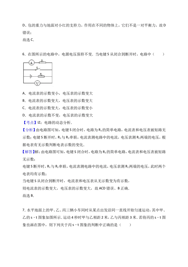 上海市松江区2017届九年级4月质量调研（二模）物理试题及答案（word解析版）_0122026上海中考一模二模真题试卷_2025-2012年_4.上海中考物理一模二模（14-24）_二模