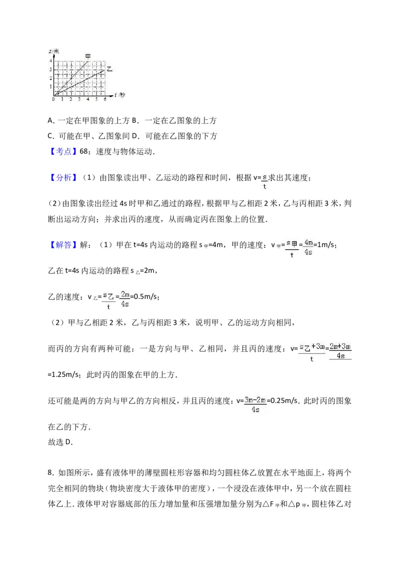 上海市松江区2017届九年级4月质量调研（二模）物理试题及答案（word解析版）_0122026上海中考一模二模真题试卷_2025-2012年_4.上海中考物理一模二模（14-24）_二模