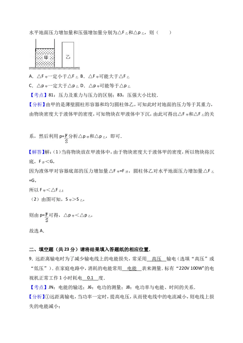 上海市松江区2017届九年级4月质量调研（二模）物理试题及答案（word解析版）_0122026上海中考一模二模真题试卷_2025-2012年_4.上海中考物理一模二模（14-24）_二模