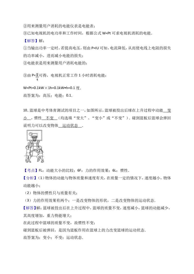 上海市松江区2017届九年级4月质量调研（二模）物理试题及答案（word解析版）_0122026上海中考一模二模真题试卷_2025-2012年_4.上海中考物理一模二模（14-24）_二模