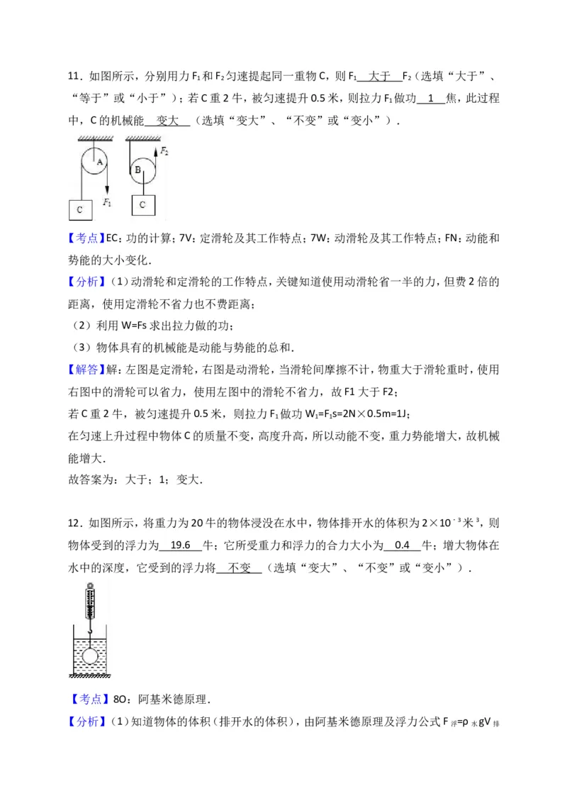 上海市松江区2017届九年级4月质量调研（二模）物理试题及答案（word解析版）_0122026上海中考一模二模真题试卷_2025-2012年_4.上海中考物理一模二模（14-24）_二模