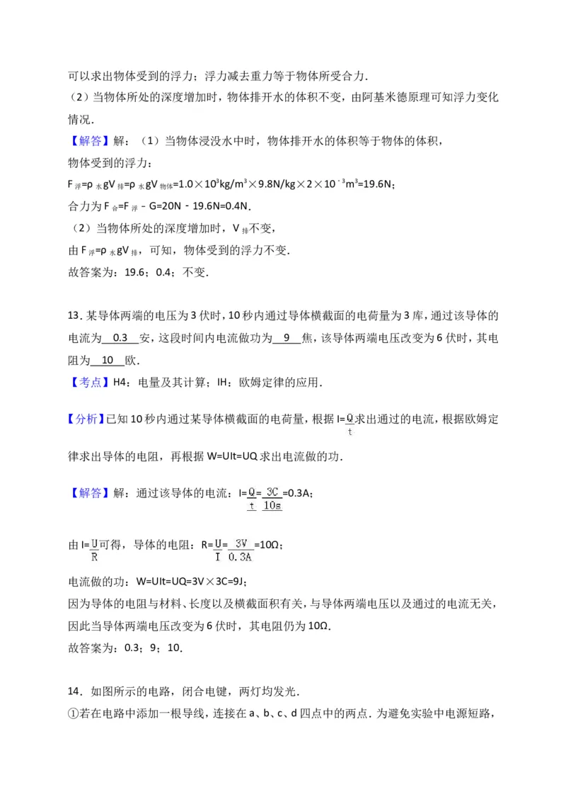 上海市松江区2017届九年级4月质量调研（二模）物理试题及答案（word解析版）_0122026上海中考一模二模真题试卷_2025-2012年_4.上海中考物理一模二模（14-24）_二模