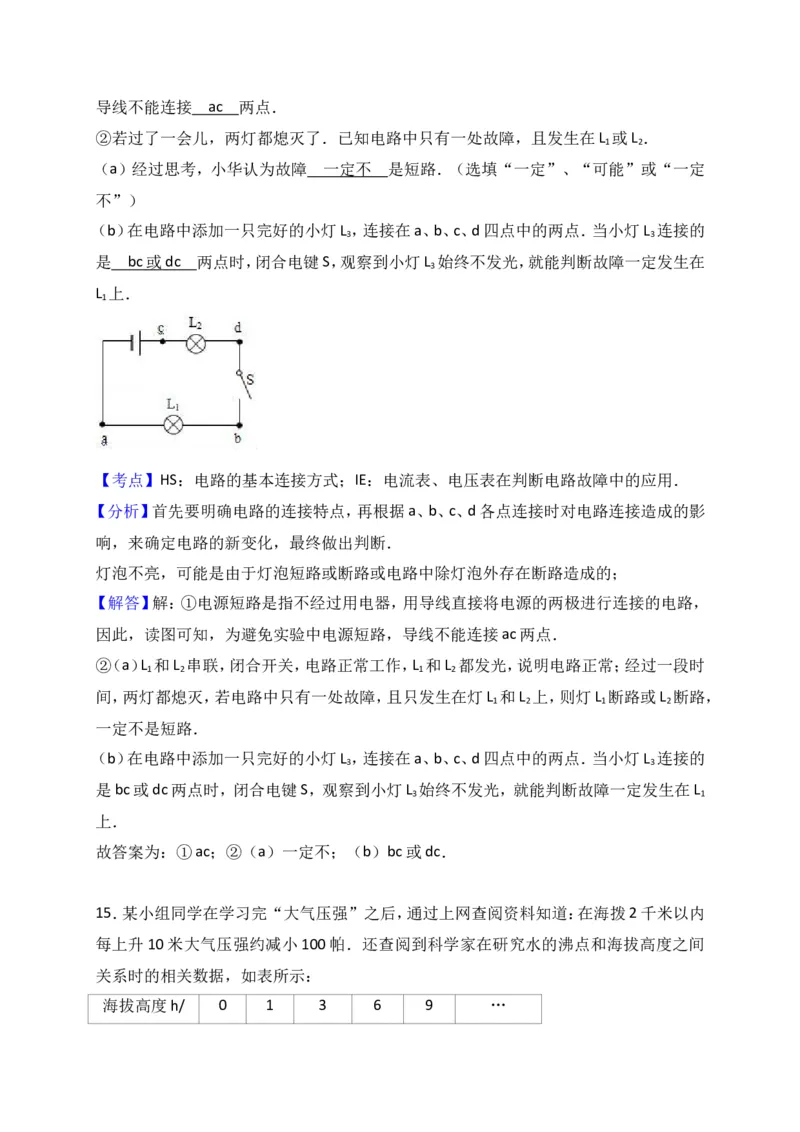 上海市松江区2017届九年级4月质量调研（二模）物理试题及答案（word解析版）_0122026上海中考一模二模真题试卷_2025-2012年_4.上海中考物理一模二模（14-24）_二模