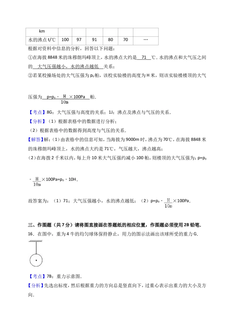 上海市松江区2017届九年级4月质量调研（二模）物理试题及答案（word解析版）_0122026上海中考一模二模真题试卷_2025-2012年_4.上海中考物理一模二模（14-24）_二模