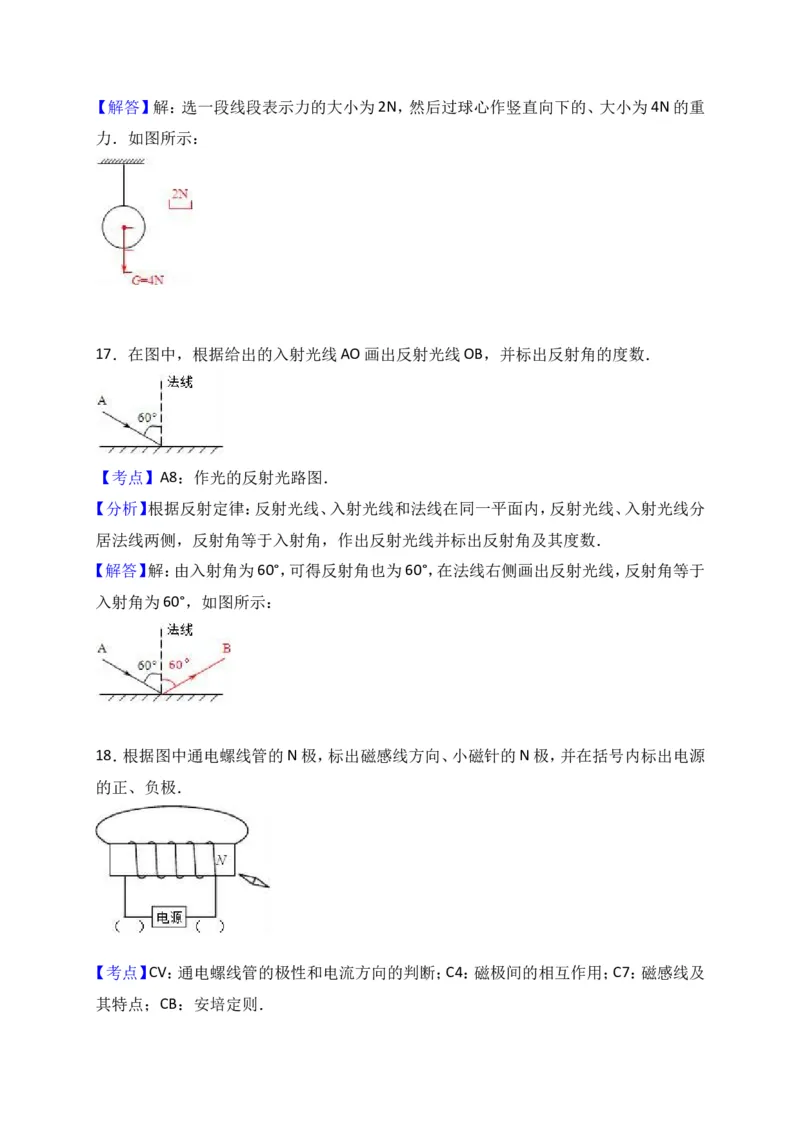 上海市松江区2017届九年级4月质量调研（二模）物理试题及答案（word解析版）_0122026上海中考一模二模真题试卷_2025-2012年_4.上海中考物理一模二模（14-24）_二模