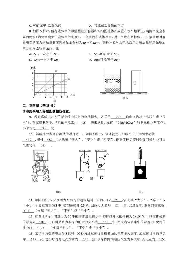 上海市松江区2017届九年级4月质量调研（二模）物理试题及答案（word解析版）_0122026上海中考一模二模真题试卷_2025-2012年_4.上海中考物理一模二模（14-24）_二模