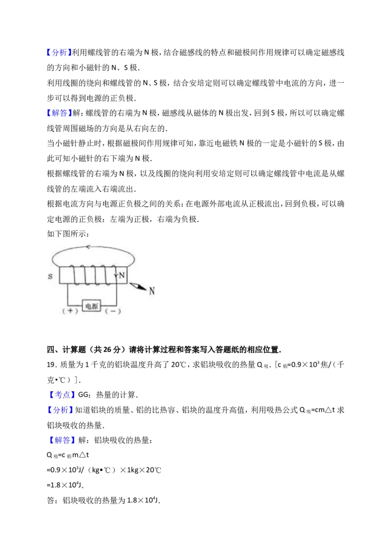 上海市松江区2017届九年级4月质量调研（二模）物理试题及答案（word解析版）_0122026上海中考一模二模真题试卷_2025-2012年_4.上海中考物理一模二模（14-24）_二模