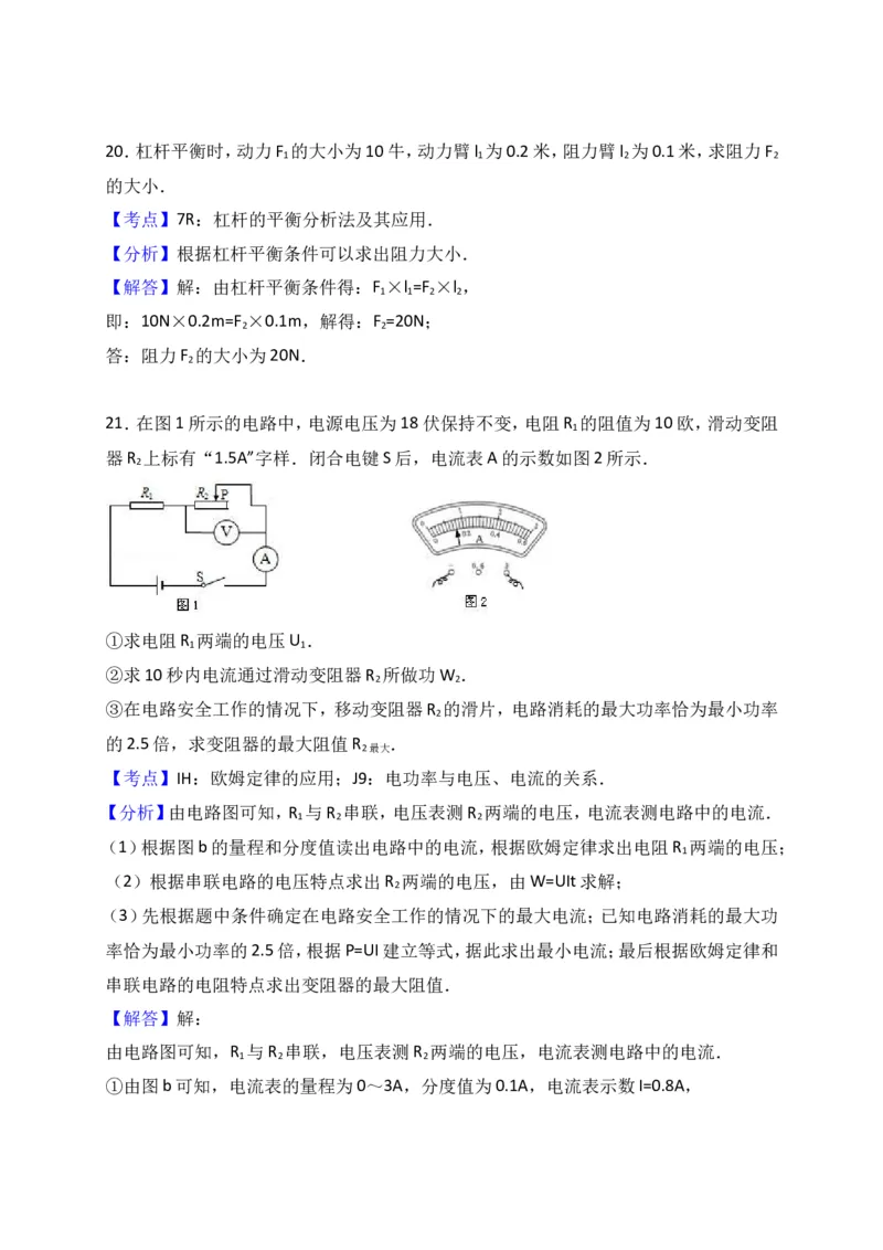 上海市松江区2017届九年级4月质量调研（二模）物理试题及答案（word解析版）_0122026上海中考一模二模真题试卷_2025-2012年_4.上海中考物理一模二模（14-24）_二模