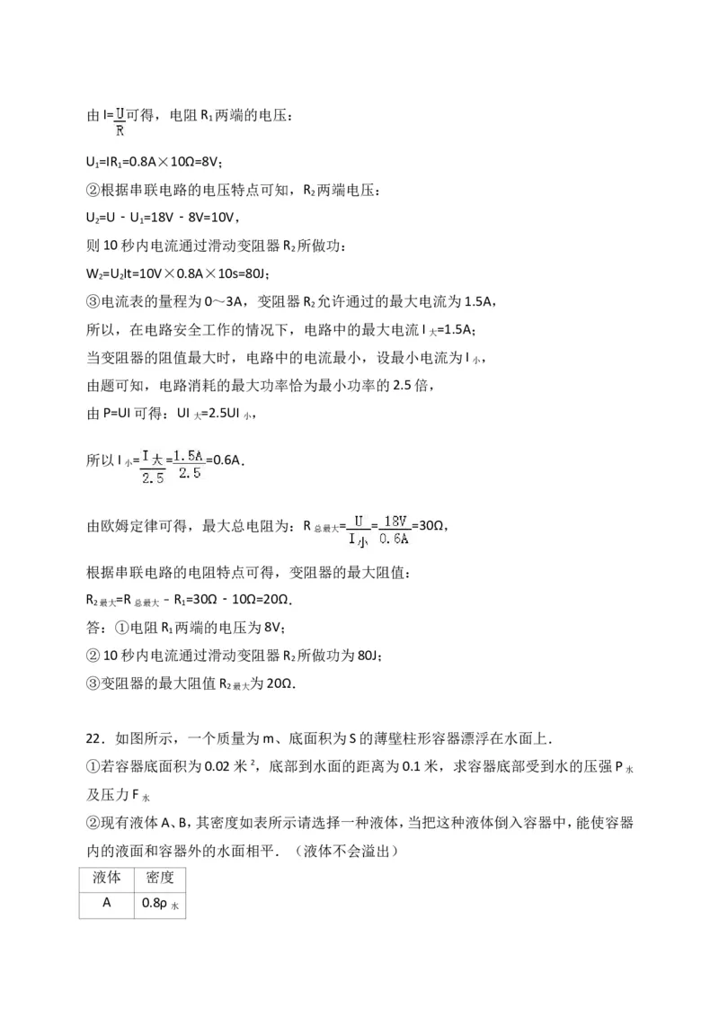 上海市松江区2017届九年级4月质量调研（二模）物理试题及答案（word解析版）_0122026上海中考一模二模真题试卷_2025-2012年_4.上海中考物理一模二模（14-24）_二模