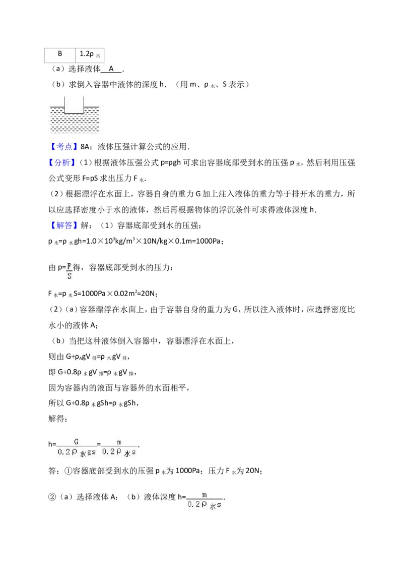 上海市松江区2017届九年级4月质量调研（二模）物理试题及答案（word解析版）_0122026上海中考一模二模真题试卷_2025-2012年_4.上海中考物理一模二模（14-24）_二模