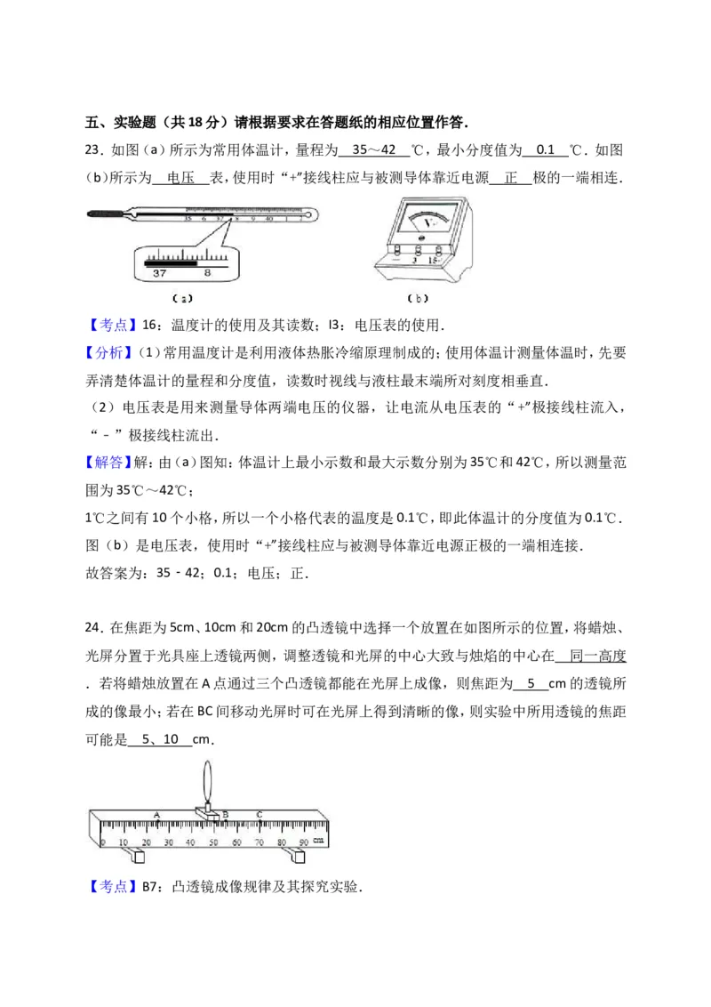 上海市松江区2017届九年级4月质量调研（二模）物理试题及答案（word解析版）_0122026上海中考一模二模真题试卷_2025-2012年_4.上海中考物理一模二模（14-24）_二模